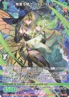  G36-022 R 樹霊§開化 ヴェスパローゼ 