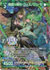  G36-046 UR 樹霊§開化 ヴェスパローゼ 