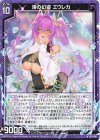  G37-016 N 渚の幻姿 エウレカ 