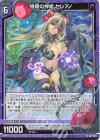  G37-020 N 愉殺の神姫 セレアノ 
