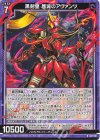  G37-021 N 黒剣皇 殲滅のアヴァンツ 