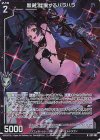 G37-002 NH 黒剣 蹂躙するバラハラ(ホロ)