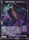  G37-003 NH 枢要大罪“怠惰” ベルフェゴール(ホロ) 