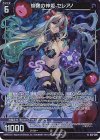  G37-020 NH 愉殺の神姫 セレアノ(ホロ) 