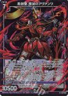  G37-021 NH 黒剣皇 殲滅のアヴァンツ(ホロ) 