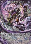  G38-004 RH 闇翼§結魂 アルモタヘル(ホロ) 