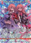 G38-014 RH 破壊と魔導の共同戦線 春日＆世羅(ホロ)