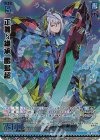 G38-018 RR 正義§継承 雷鳥超