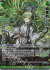 G38-030 RR 精霊樹“百目鬼” ユグドラシル