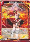  G39-003 N 爛漫の召誓者 イース 