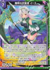  G39-021 R 魔咲の召誓者 イース 