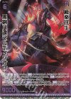G40-010 RH 極楽往生 黒剣八魂マルディシオン(ホロ)