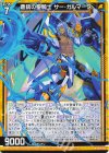 G44-013 N 蒼銃の聖騎士 サー・ガルマータ