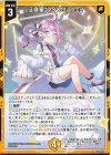 G44-023 N 征展星“マイクロ” フェイ
