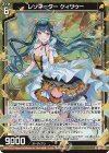 G44-012 NH レゾネーター ケィツゥー(ホロ)