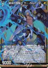 G44-013 NH 蒼銃の聖騎士 サー・ガルマータ(ホロ)