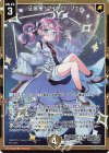 G44-023 NH 征展星“マイクロ” フェイ(ホロ)
