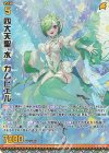 G45-018 RH 四大天聖“水” ガムビエル(ホロ)
