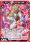  IG01-021 R レゾネーター アレキサンダー 