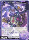  IG01-027 R レゾネーター ズィーガー 