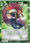  IG01-028 R レゾネーター 龍膽 