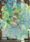  IG01-033 R+ 十二星聖“宝瓶宮” ガムビエル 