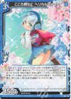  IG02-003 N こころ新たに ヘリカルフォート 