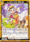  IG02-024 R レゾリューション 姫君と竜 