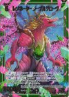  IG02-027 RH レゾネーター ノーブルグローヴ(ホロ) 