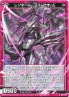  IG02-028 R レゾネーター ラストゼオレム 
