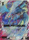  IG02-049 SRH 空真竜 アウィスカエルム(ホロ) 