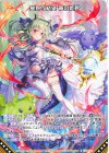  IG02-065 R 星界§結望 竜の姫君 