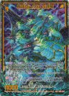  IG03-082 SEC 再誕せし超幻 九頭竜(シークレット) 