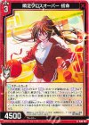  IG06-002 N 瞬足クロスオーバー 初命 