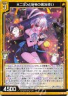  IG06-009 N ミニョンと恐怖の魔法使い 