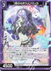  IG06-012 N 腐心の祈り ミスティカ 