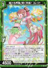  IG06-014 N 届ける声援！輝く笑顔！ コレット 