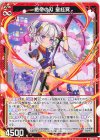  IG06-016 N 絶帝の刃 皇紅冥 