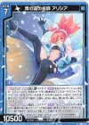  IG06-023 R 青の国の技師 アリシア 
