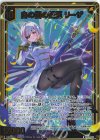  IG06-025 RH 白の国の聖医 リーザ(ホロ) 