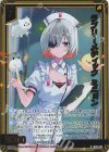  IG06-026 RH ラブリーメディック ミニョン(ホロ) 