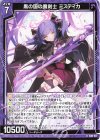  IG06-027 R 黒の国の魔剣士 ミスティカ 