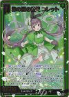  IG06-029 RH 緑の国の愛児 コレット(ホロ) 