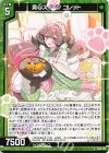  IG06-030 R 真心スイーツ コレット 