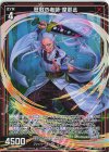 IG06-031 R+ 歴戦の老師 摩那此 