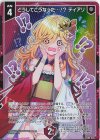  IG06-036 R+ どうしてこうなった…！？ ティアリ 