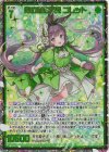 IG06-075 SEC 緑の国の愛児 コレット(シークレット)