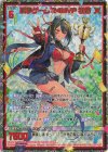  IG06-077 SEC 戦争ゲーム’24MVP 初命(シークレット) 