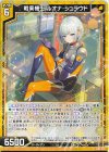  IG09-028 R 戦乗機士 ルオナ・シュラウド 