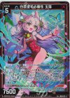  IG09-031 R+ 白面金毛の魔性 玉藻 